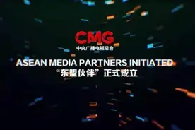 2021“东盟伙伴”媒体合作论坛在京举行图片