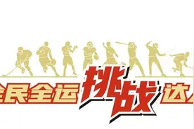 运动无限极 迎十四运民间体育达人挑战赛｜毽球挑战赛青少年组还有少量名额 赶紧来报名吧图片