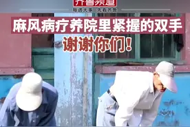 没有你们就没有我！麻风病医生再访疗养院 紧握的双手见证医患情谊……图片