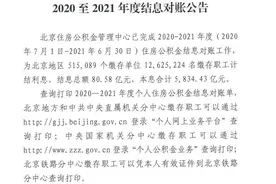 多地都发放公积金利息了！你收到了没！手把手教你怎么查图片