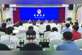 为何选择不抗诉？湖北省检察院检察长王守安主持公开听证，现场说法释理视频封面