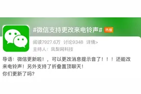 冲上热搜！微信迎重大更新！网友：您拨打的号码已下班图片
