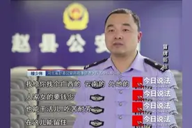 花17.6万彩礼娶的外地媳妇，一个月后失踪了……图片