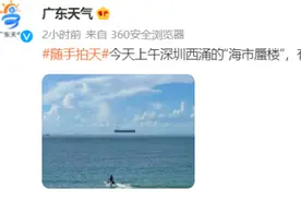 轮船浮在半空中？！奇观，就在广东图片