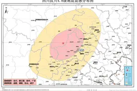 四川省地震局发布汶川4.8级地震震感分布图 看看你在什么区域图片
