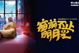 炎炎夏日，开心麻花爆笑喜剧来昌解暑图片