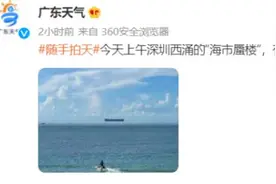 轮船浮在半空中？！奇观，就在广东图片