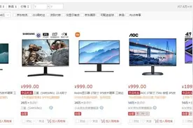 跟着买准没错 京东销量TOP5显示器盘点图片