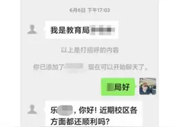 神操作！体育老师“骗”了骗子53万元图片