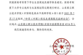 山东商院"中学校长论坛"暨"校园开放日"7月17日举行图片