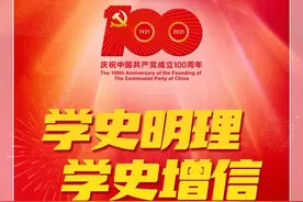 学史力行，邀你答题！（二百零四）图片