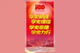 学史力行，邀你答题！（二百零五）图片
