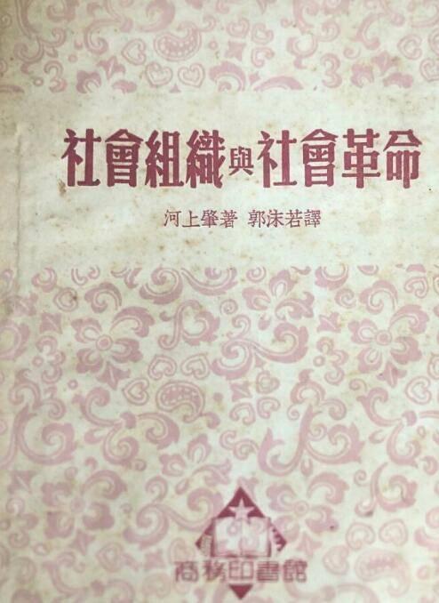 郭沫若与他的诗集《前茅》