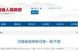 河南发布一批人事任免：宋殿宇任河南省市场监督管理局局长图片