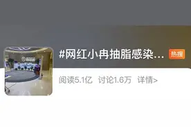 网红抽脂感染去世，最新通报来了图片