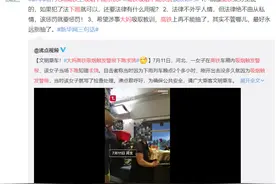 每日动态20210715丨大妈高铁吸烟触发警报下跪求饶，该原谅吗？图片