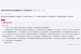 建议合肥效仿杭州设置高层次人才购房政策 官方回复图片