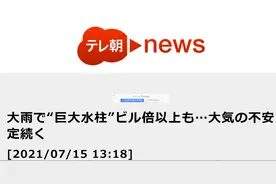 日本大阪府下水道口涌现水柱，达4层建筑物2倍高图片