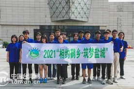 2021台湾大学生盐城实习就业特训营开营图片