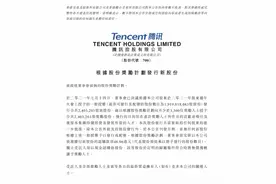 腾讯奖励员工11亿元股票，3300名员工人均34万元图片