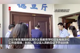 电脑保持断网，封条现场启封！武汉市民办义务教育学校7月15日举行电脑派位视频封面