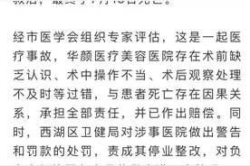 杭州一网红抽脂后死亡 涉事医院担全责图片