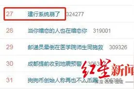 “建行系统崩了”冲上热搜，工作人员回应：已恢复图片