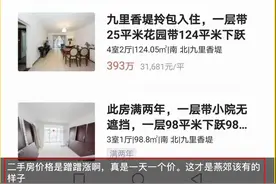 燕郊涨价疑云：新房价格透明，二手房一天成交23单图片