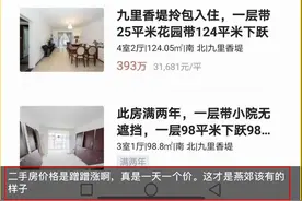 燕郊涨价疑云：新房价格透明，二手房一天成交23单图片