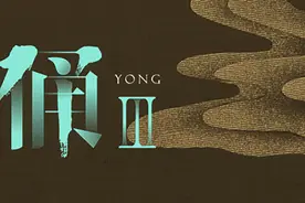 赛博朋克式汉唐舞？这部新世纪国风之舞你值得一看图片