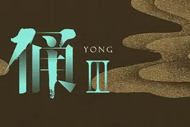 赛博朋克式汉唐舞？这部新世纪国风之舞你值得一看图片