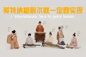新时代青年用中国传统乐器演奏《国际歌》图片