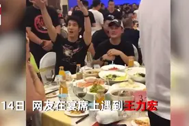 封印解除！王力宏刮完胡子参加宴会，颜值重回巅峰，同桌还有景甜房祖名图片