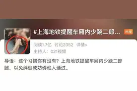 地铁里这样的坐姿该管吗图片