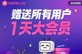 用户领崩溃补偿被自动续费？B站道歉：全额退款且不会再次发生图片