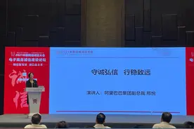 阿里巴巴副总裁邢悦：若诚信缺失，互联网行业就没了根图片