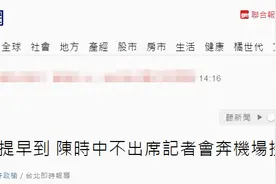 日本疫苗提前到达，陈时中抛下防疫记者会去机场接机，台网友：真像哈巴狗图片