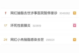 网红抽脂后遭遇不幸身亡！曾打120自救，涉事整形医院暂停接诊图片