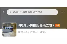 33岁女网红抽脂后全身感染，在ICU救治2个多月后去世！官方通报图片