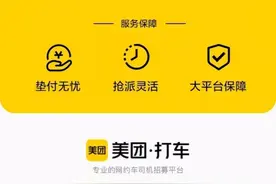 美团打车“夏季出行保供计划”：北京等地新司机立享7天免佣图片
