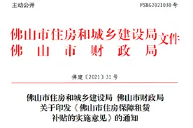 社保仅需6个月！佛山多类新市民申请租房补贴条件放宽图片
