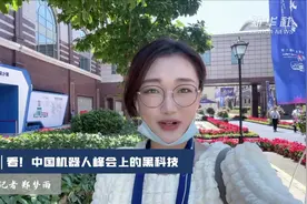 VLOG|看！中国机器人峰会上的黑科技视频封面