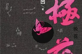 紫牛荐书｜透过文字写出说不出的痛，愿天下不再“失孤”图片