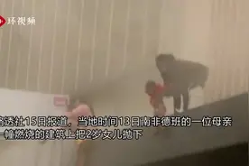 南非骚乱中一位母亲把2岁女儿从燃烧的建筑上扔下 女婴幸运被人群接住图片