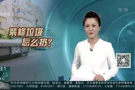 新模式！上海装修垃圾新规今起实施