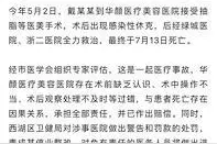 命丧抽脂，从豪门千金罗贝儿到百万网红林珊珊好友，为何抽脂项目频出医疗事故图片