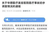 命丧抽脂，从豪门千金罗贝儿到百万网红林珊珊好友，为何抽脂项目频出医疗事故图片