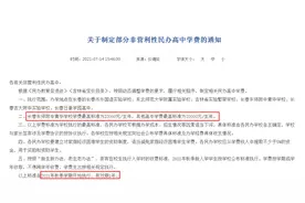 长春市6所非营利性民办高中学费上调图片