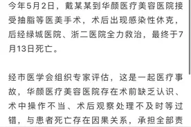 封面独家丨网红小冉抽脂致死 涉事医师或尚不具备三级手术资格图片