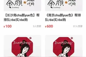 600元代购一杯奶茶上热搜，茶颜悦色严查后仍有代购可接单图片